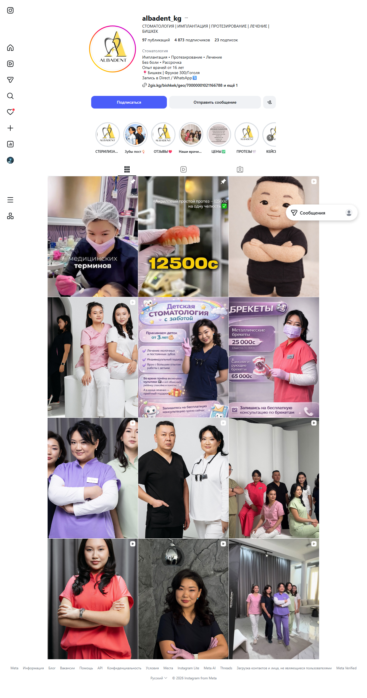 Alba Dent логотип