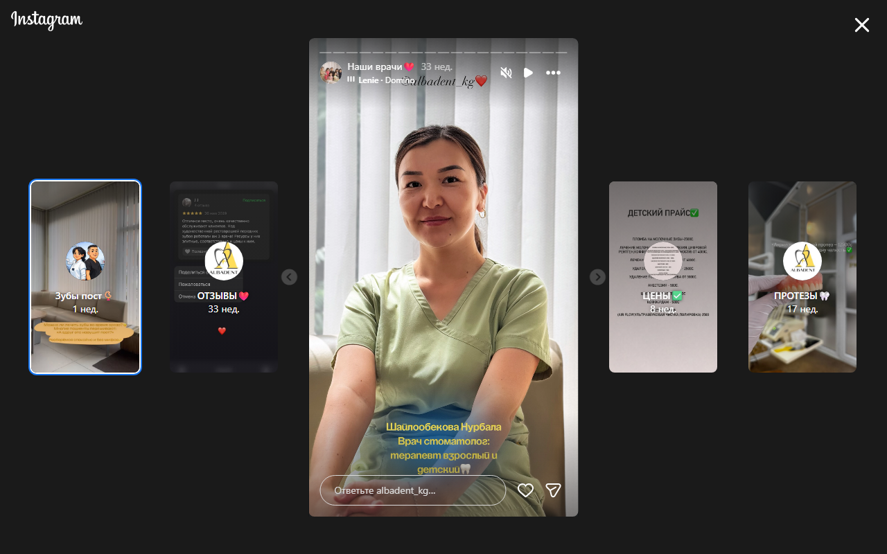Доктор Токтогул — стоматолог