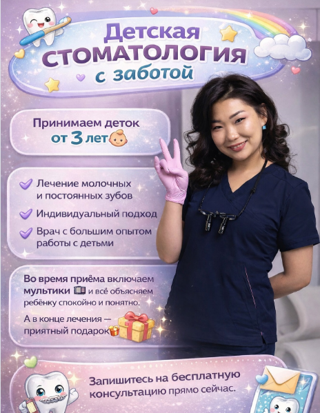 Детская стоматология