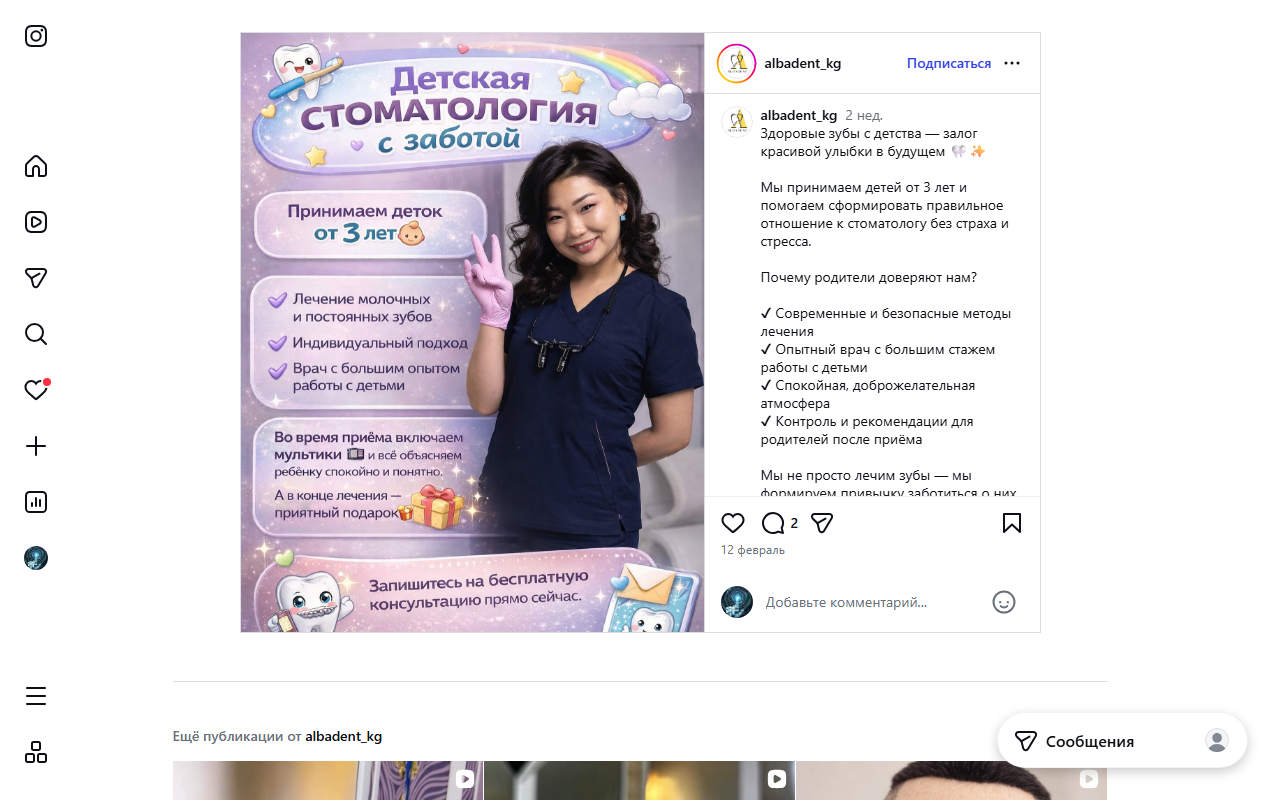 Детский приём