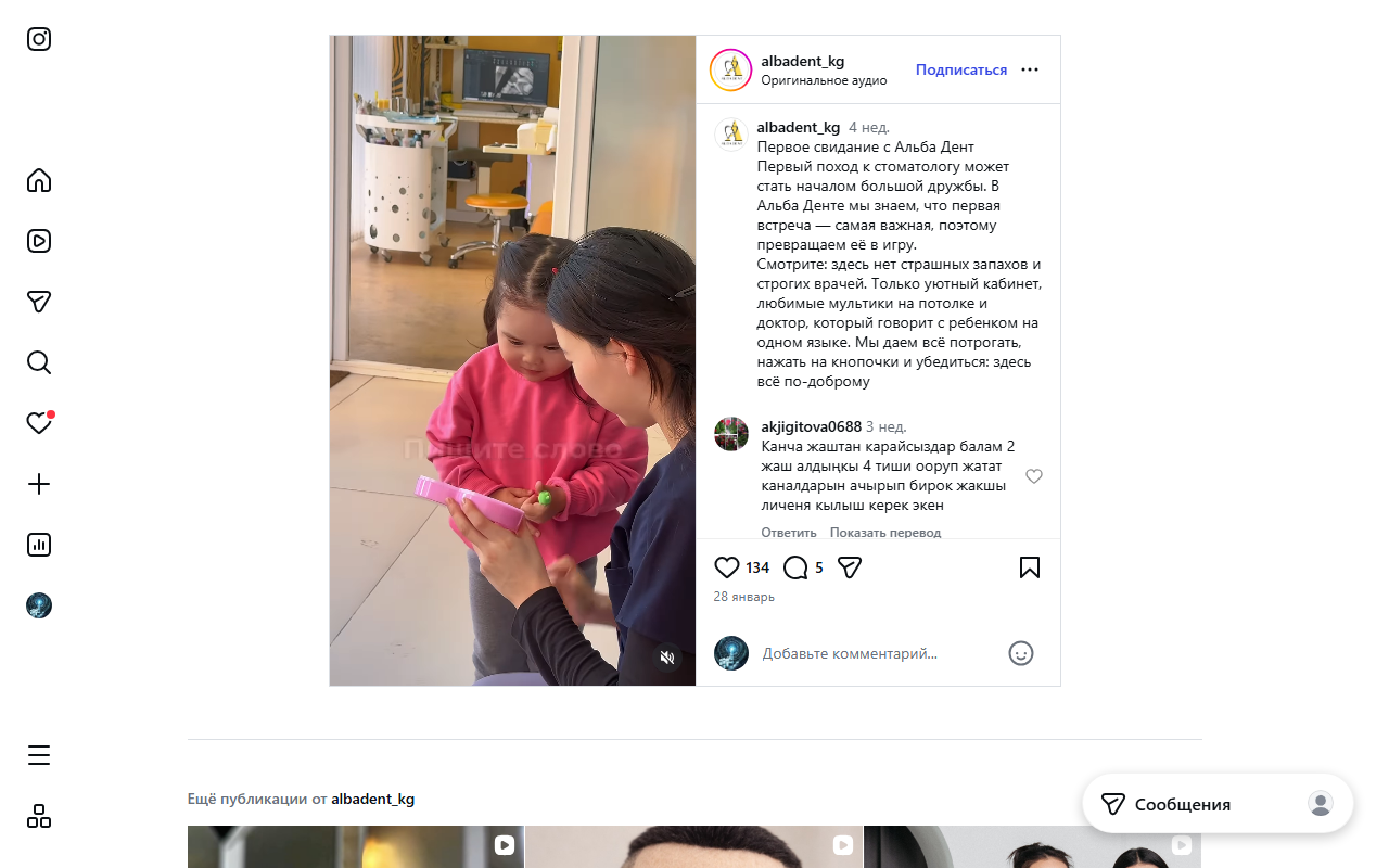 Альба Дент — стоматология для всей семьи